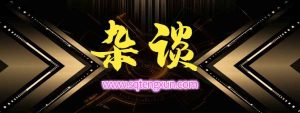 目前最火的知识付费app-三青创库