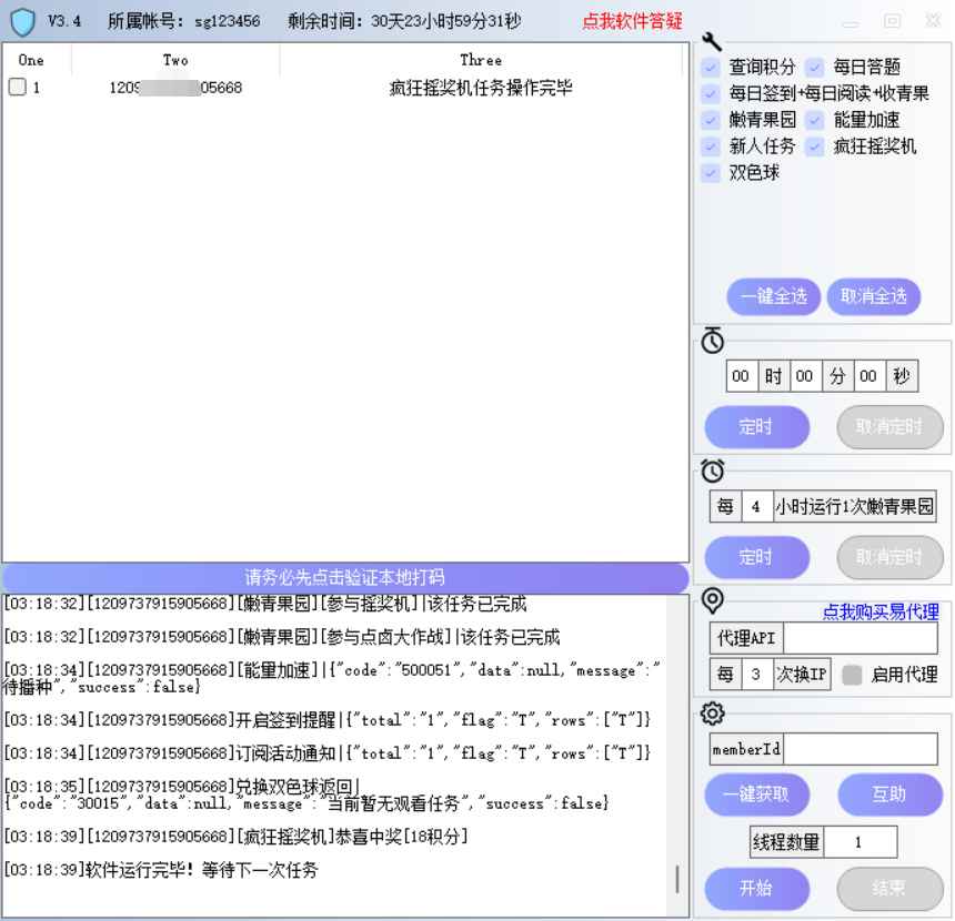 图片[2]-口味王答题做任务自动脚本赚钱项目，每天领低保【自动脚本+详细教程】-三青创库
