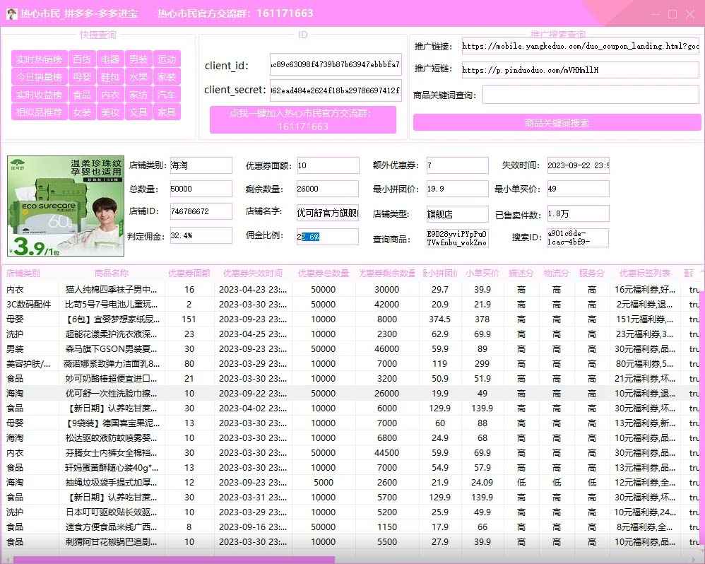 图片[2]-拼多多好物搬砖赚钱项目商品实时采集脚本【热心市民-多多进宝脚本+详细教程】-三青创库