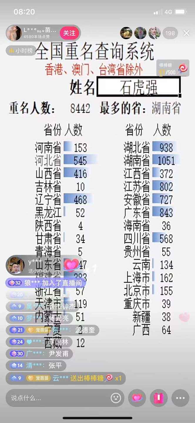 图片[2]-最新抖音全国重名查询工具系统软件,一键查询重名直播变现项目,日赚几百+【查询脚本+详细教程】-三青创库
