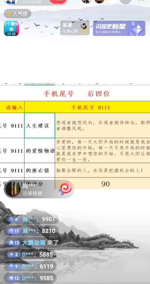 图片[3]-最新抖音爆火的手机尾号测试打分无人直播项目 日赚几百+【打分教程】-三青创库