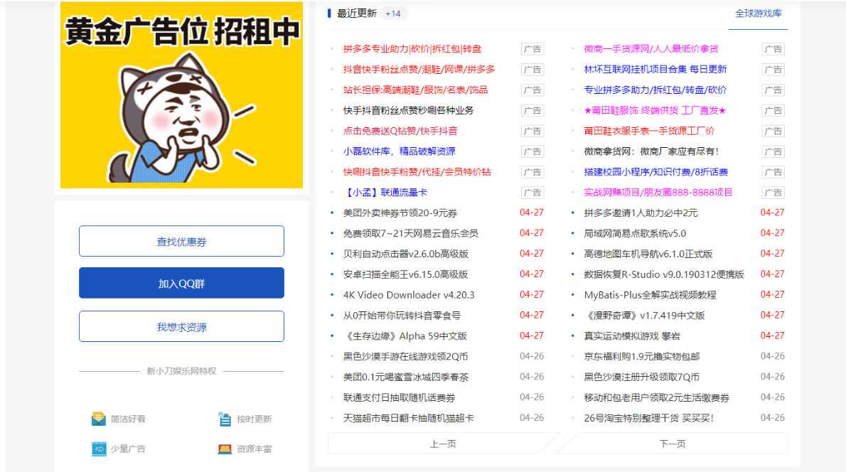 图片[2]-DEDE织梦CMS小刀娱乐网模板附带视频教程【源码+教程】-三青创库