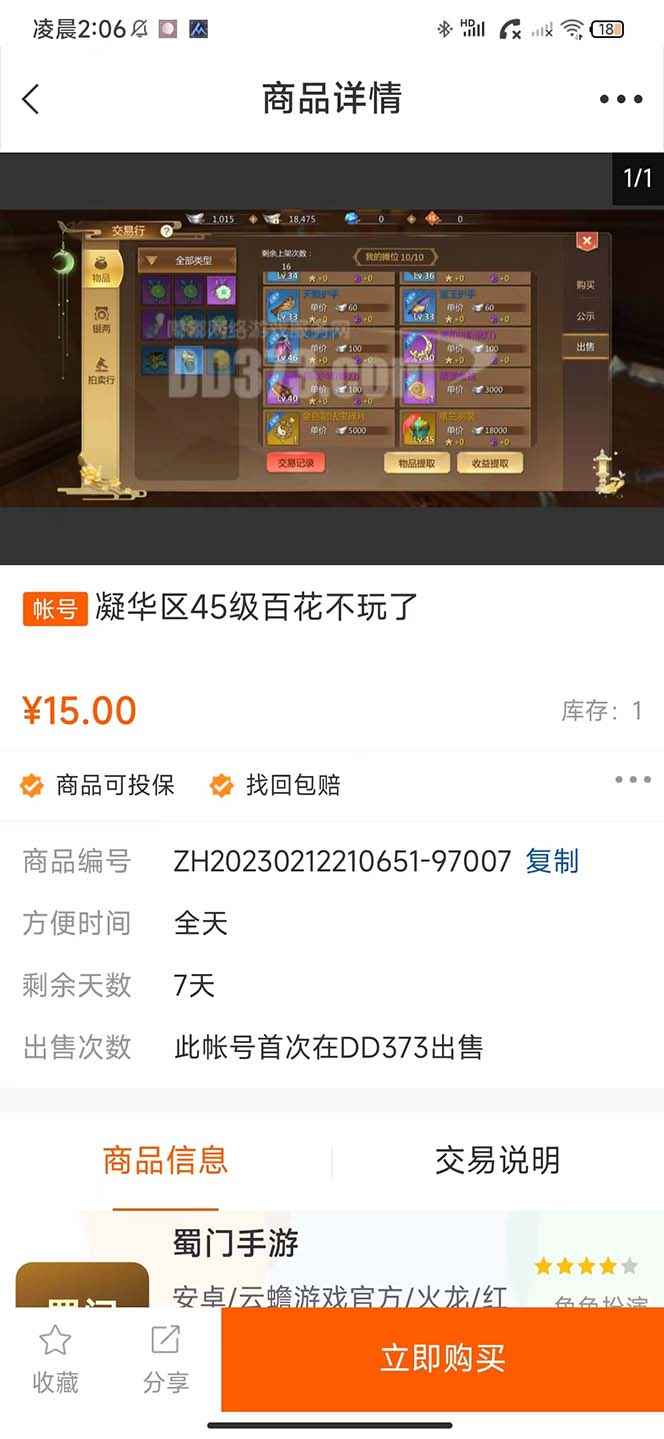 图片[5]-蜀门手游赚钱月入过万,蜀门手游搬砖辅助器全自动挂机项目,单号日收益15+可无限放大【蜀门脚本+教程】-三青创库