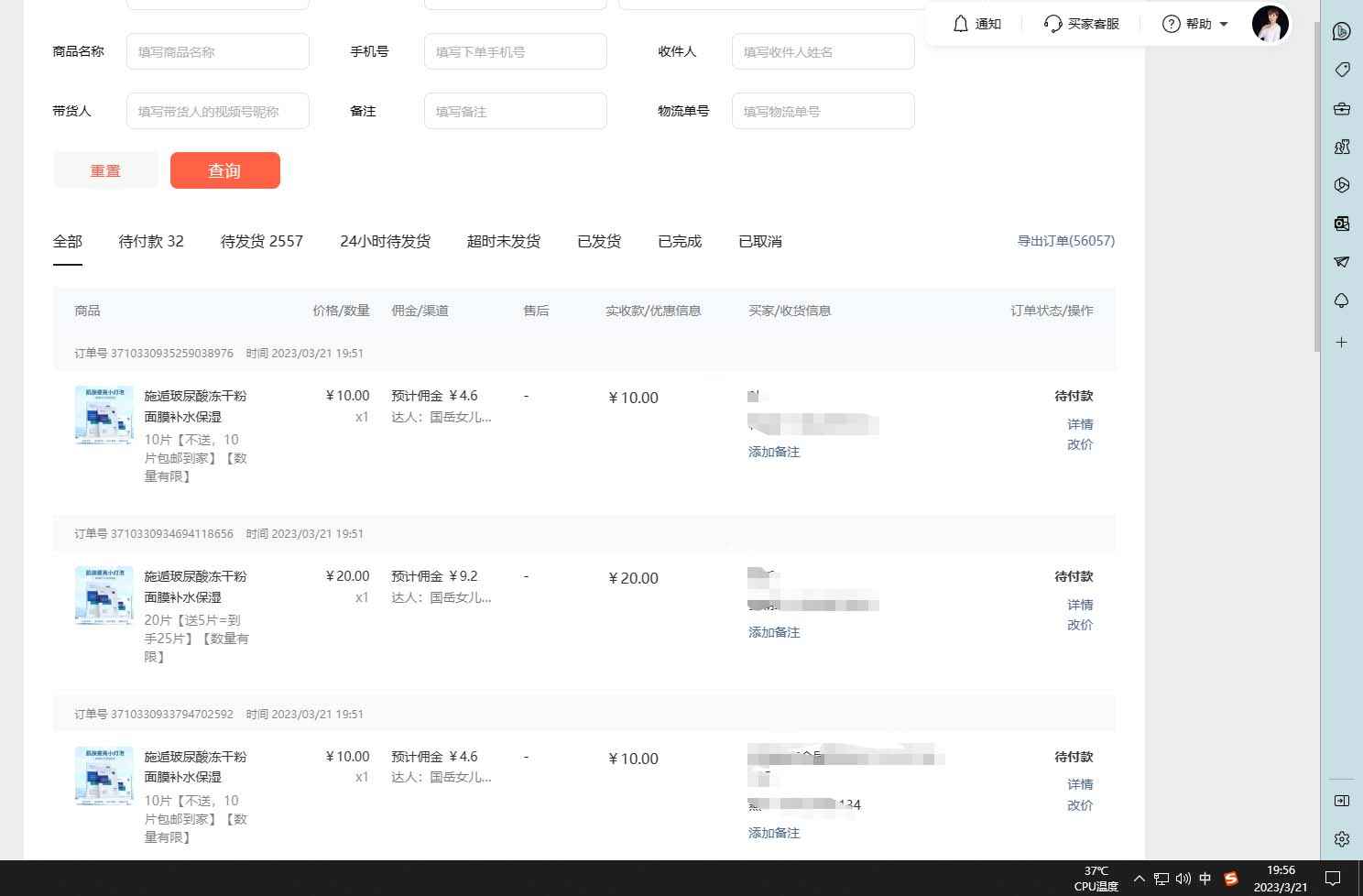 图片[2]-最新抖音带货之蹭网红流量玩法，轻松月入8w+的案例分析学习【详细教程】-三青创库