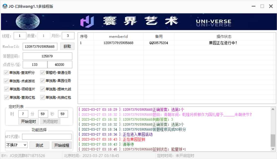 图片[2]-最新口味王自动答题做任务软件脚本保底项目教程,每天领低保【自动脚本+详细教程】-三青创库