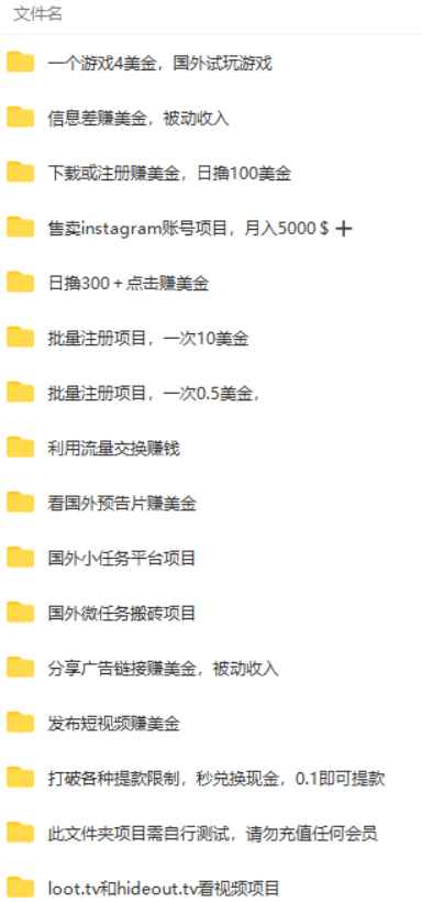 图片[2]-最新国外项目大礼包 十几种国外撸美金项目 小白们闭眼冲就行【教程＋网址】-三青创库