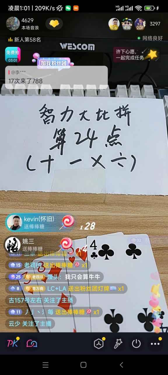 图片[2]-最新抖音算24点直播赚钱纯绿色项目新玩法，轻松日入大几千【详细玩法教程】-三青创库
