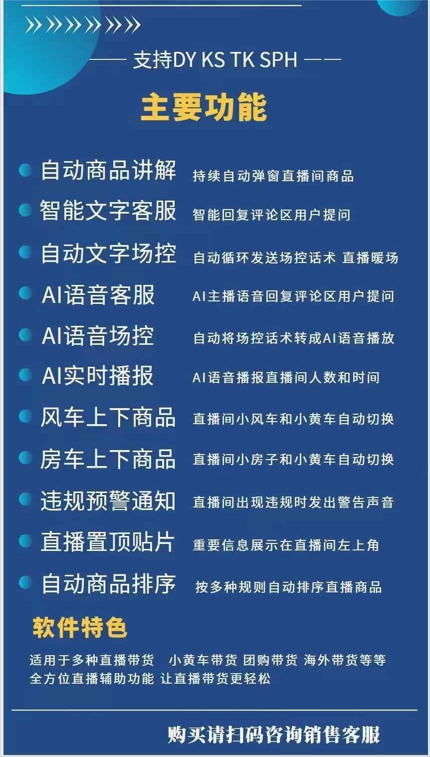 图片[2]-小雪花/小雨滴直播软件辅助工具,更名小不点,全方位直播带货辅助功能,让直播更轻松-三青创库