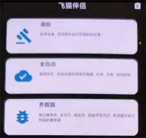飞猫伴侣-全面养号助手,智能做数据工具,好物分享必备神器-三青创库