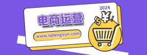 淘系运营核心课,你学的不是只方法是创造方法的根源(190节课)-三青创库