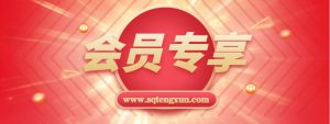 【会员免费】影视技术“暴力涨粉”-三青创库
