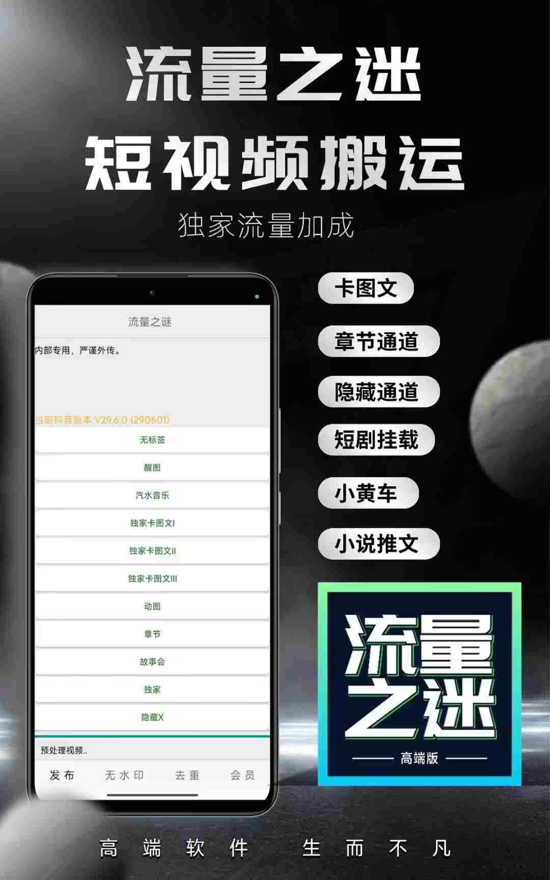 图片[2]-【高端】侠客/流量之迷短视频搬运软件,高端软件专属流量加成-三青创库