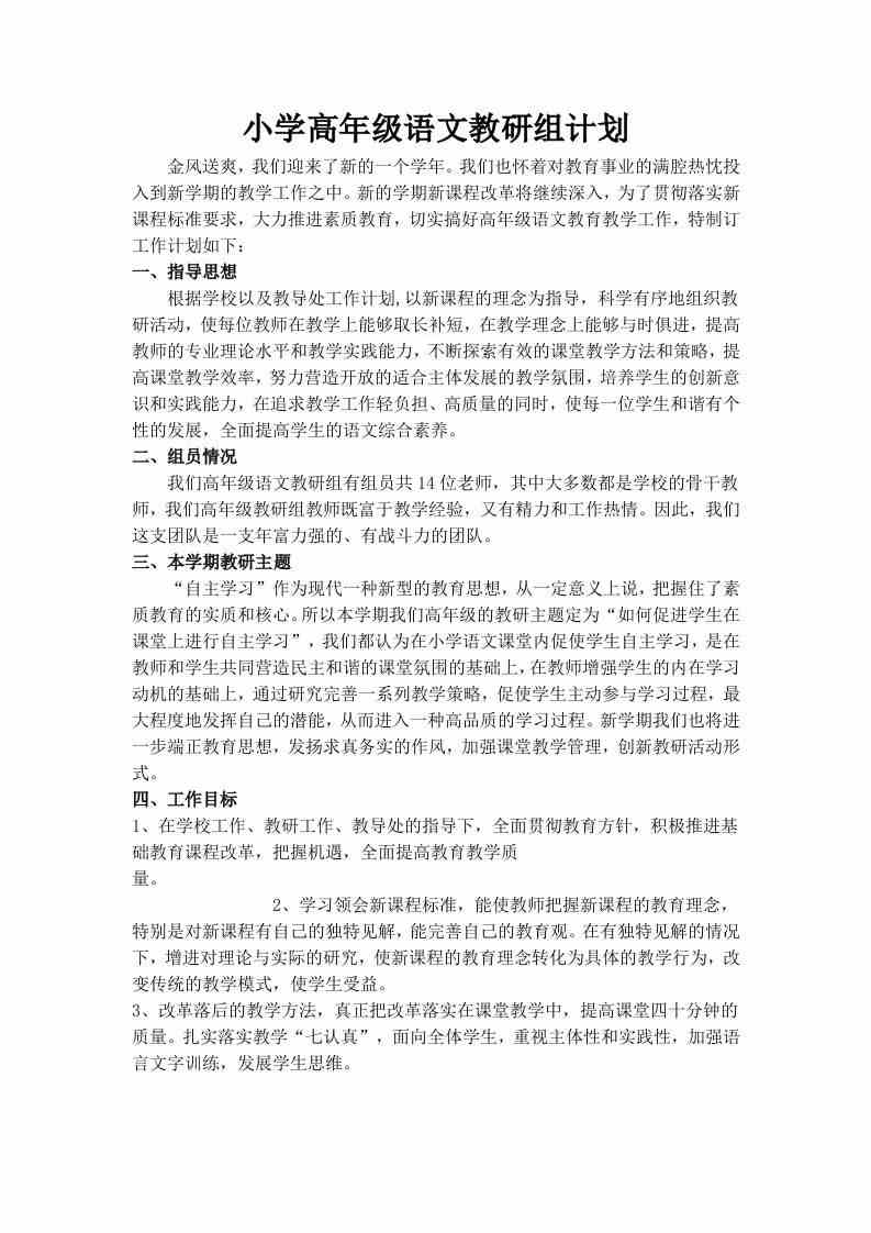 图片[2]-【教务-教研】小学高级语文教研组计划-三青创库