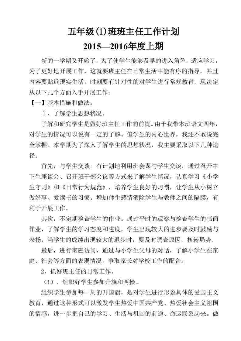 图片[2]-【教务-常用文案】小学五年级班主任工作计划-三青创库