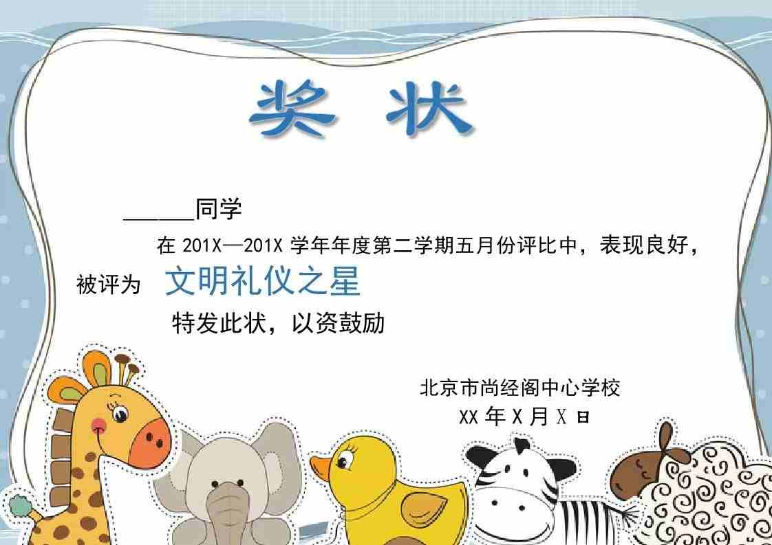 图片[2]-【教务-常用表格】电子奖状卡通版-001-三青创库