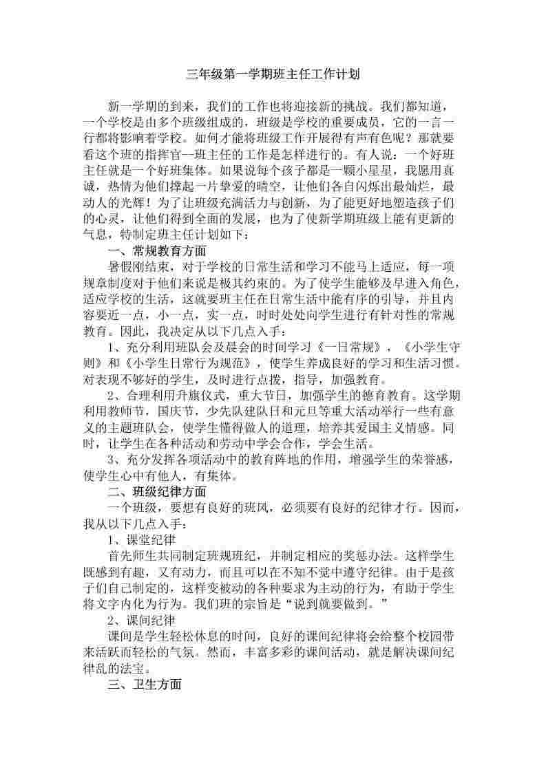 图片[2]-【教务-常用文案】三年级第一学期班主任工作计划-三青创库