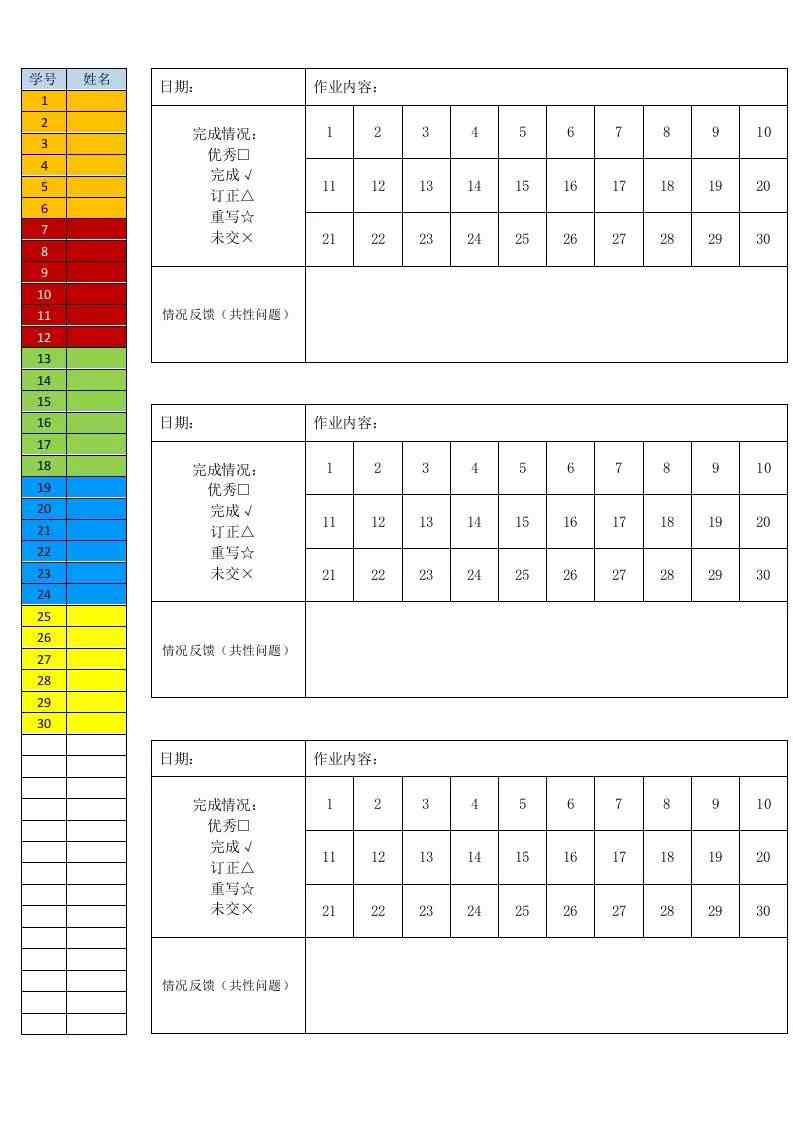图片[2]-【教务-常用表格】作业单(彩色、21-30人均可用)-三青创库