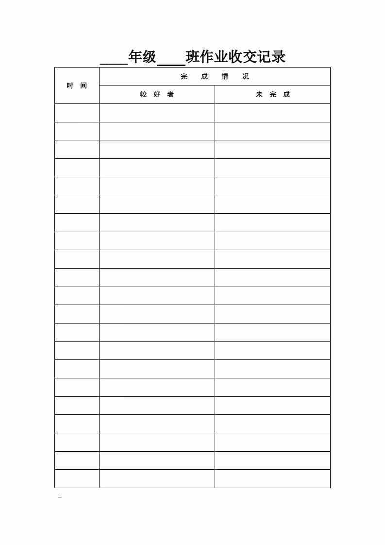 图片[2]-【教务-常用表格】作业收交记录-三青创库