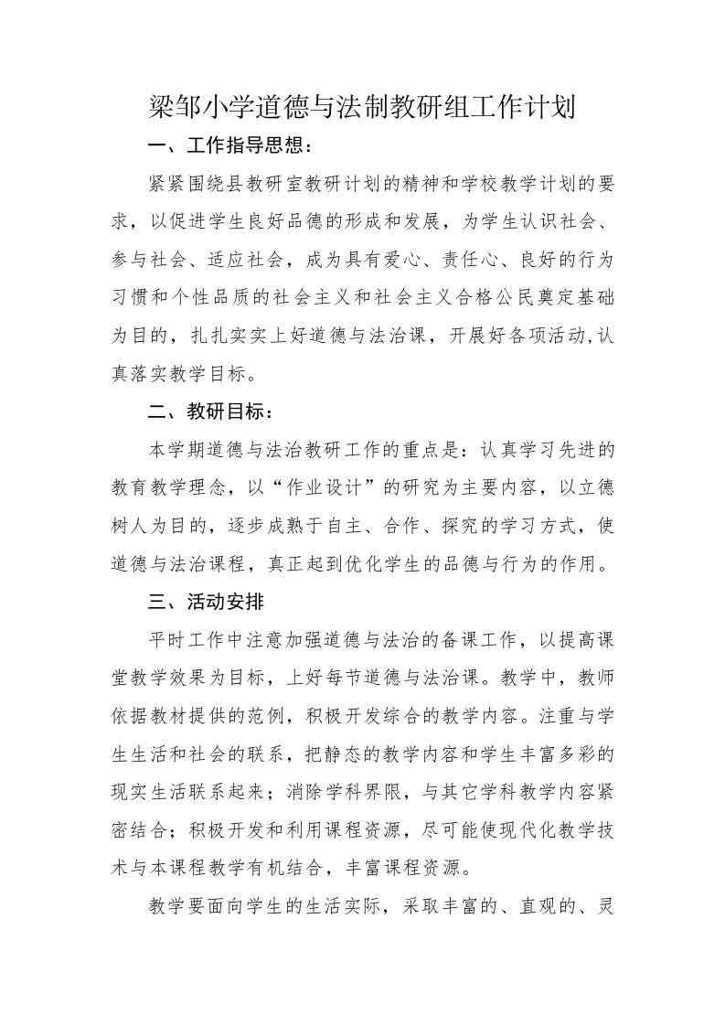 图片[2]-【教务-教研】最新小学道德与法制教研组工作计划-三青创库