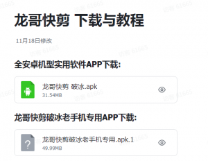 【龙哥快剪】快手手机版去重视频处理软件-三青创库