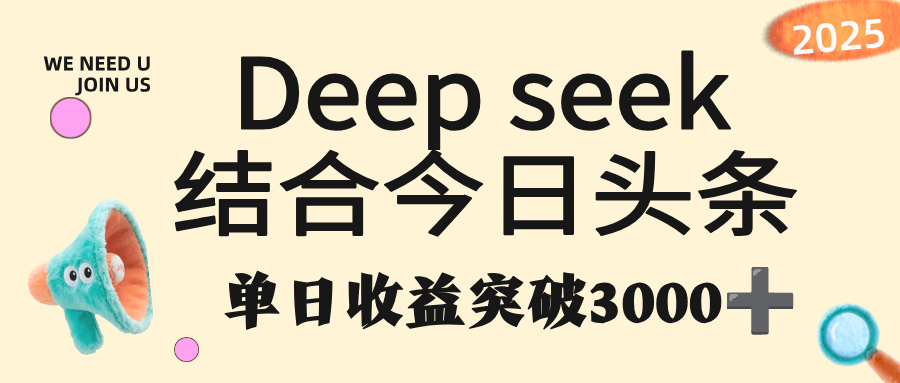 只需简单的复制粘贴dk结合头条，号称单日收益突破 3000+-三青创库