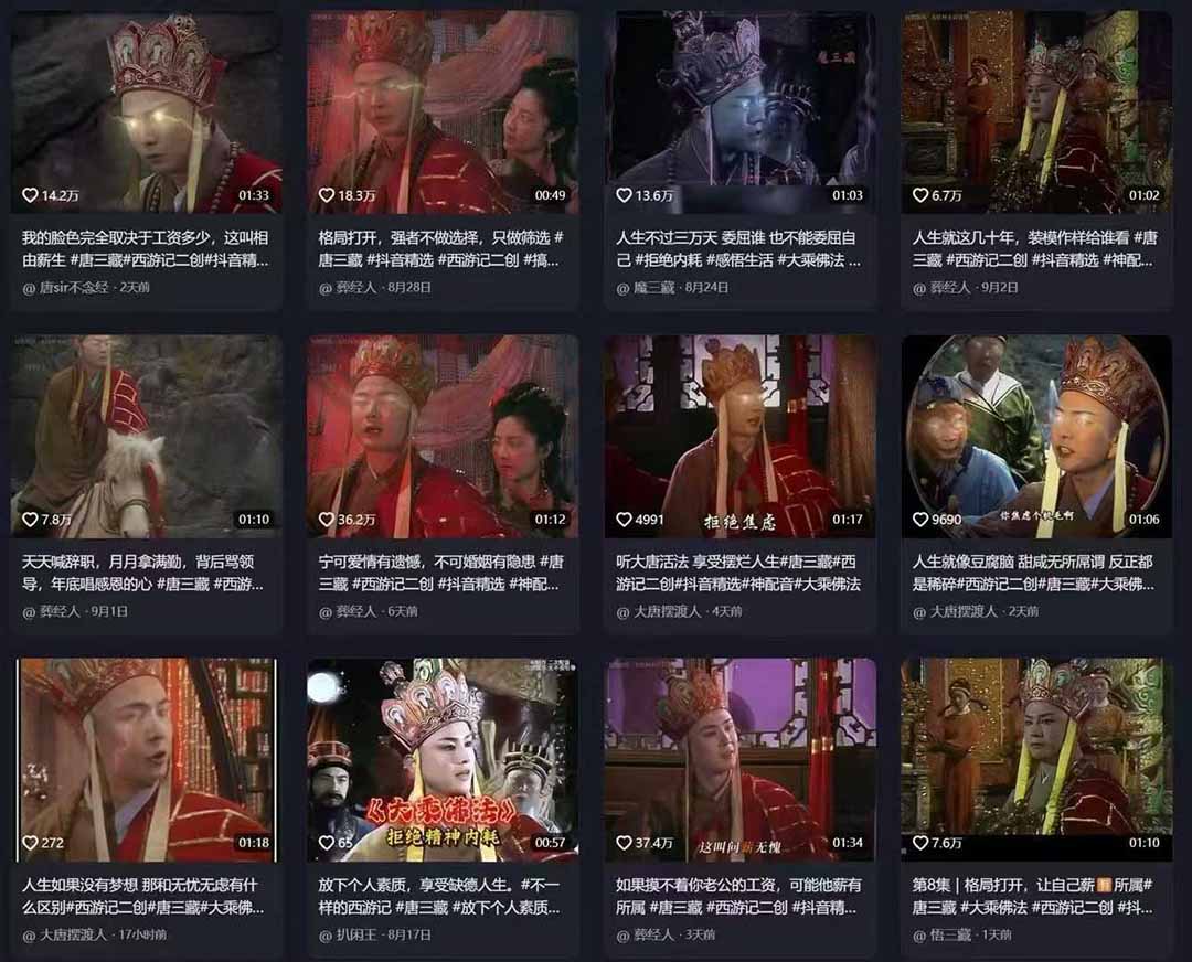 唐三藏语录短视频：热门爆款赛道，可做分成计划（视频+软件）-三青创库