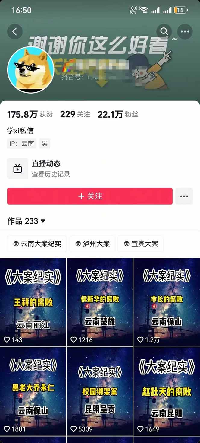 图片[2]-AI大案纪实短视频制作课，文案生成+剪辑教学+伙伴计划-三青创库