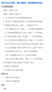 扣子Coze工作流:输入关键词,自动采集1000条小红薯爆款笔记(附实操演示)-三青创库
