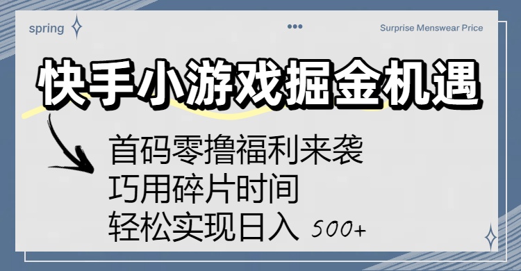 块手小游戏掘金机遇，巧用碎片时间，号称轻松实现日入 500+-三青创库
