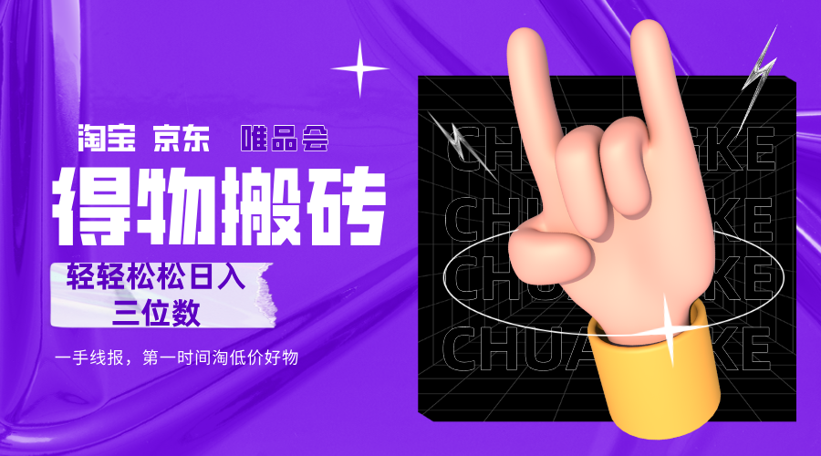 得物搬砖，号称轻轻松松日入三位数！！！-三青创库