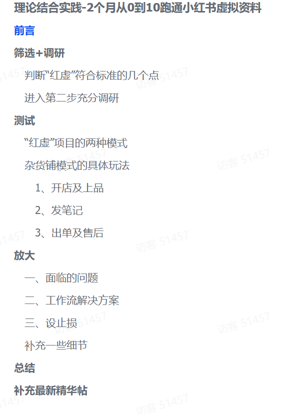 图片[2]-零基础变现，2个月小红书虚拟资料实操全攻略-三青创库
