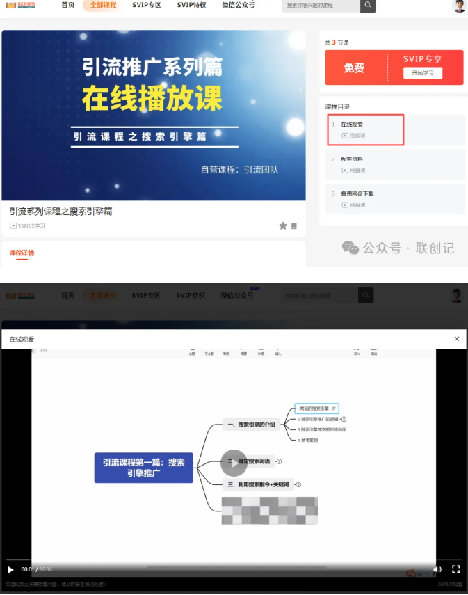 图片[2]-【自营】联创网全新知识付费系统：网创与黑科技资源分享平台-三青创库