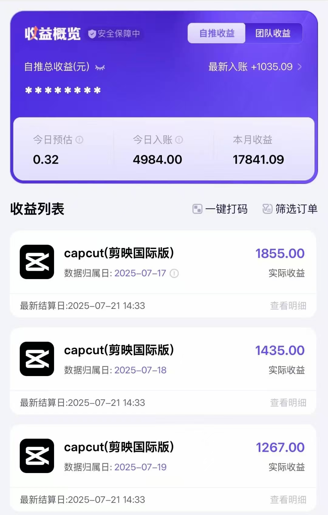 图片[3]-市场空白风口项目：海外版剪映（capcut）拉新，号称日结算9000+-三青创库