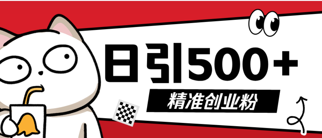 最新d音引流创业粉玩法,几分钟一个视频,非常暴力,小白直接可上手操作-三青创库