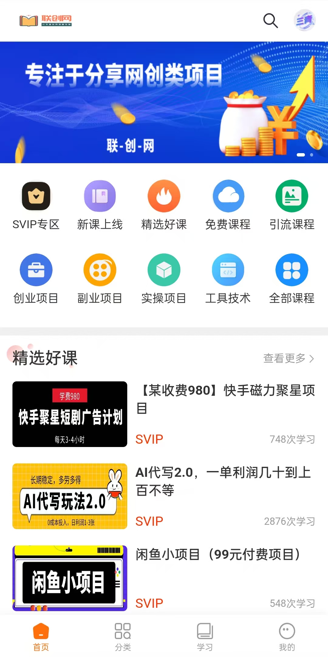 图片[3]-【自营】联创网全新知识付费系统：网创与黑科技资源分享平台-三青创库