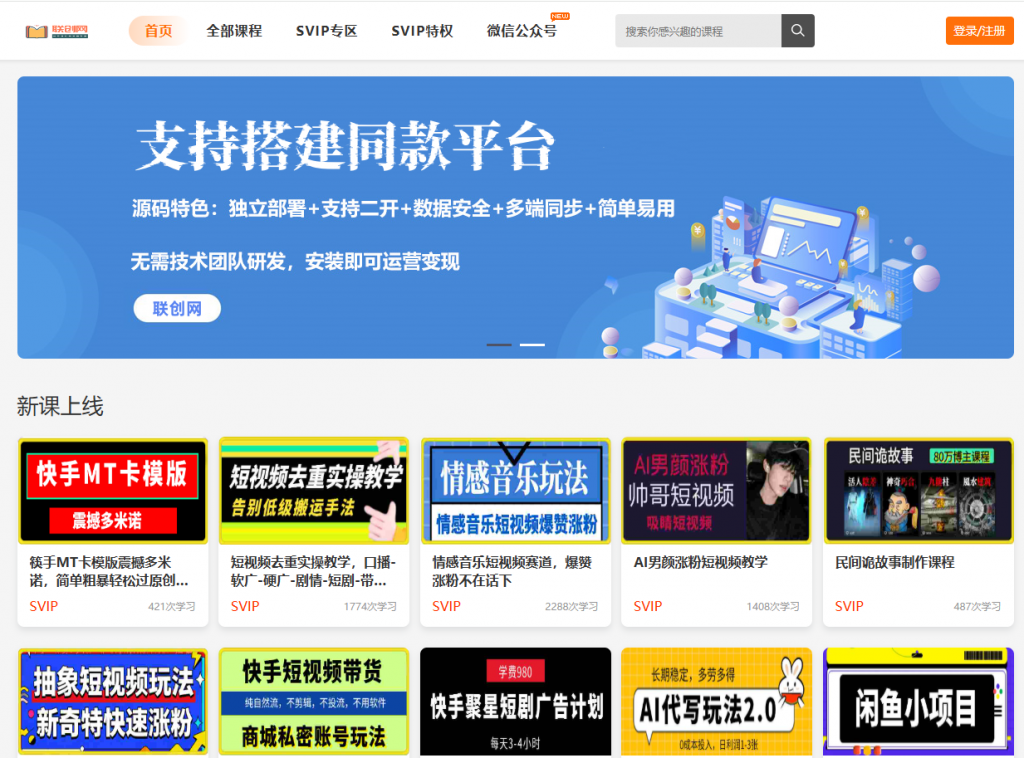 【自营】联创网全新知识付费系统:网创与黑科技资源分享平台-三青创库