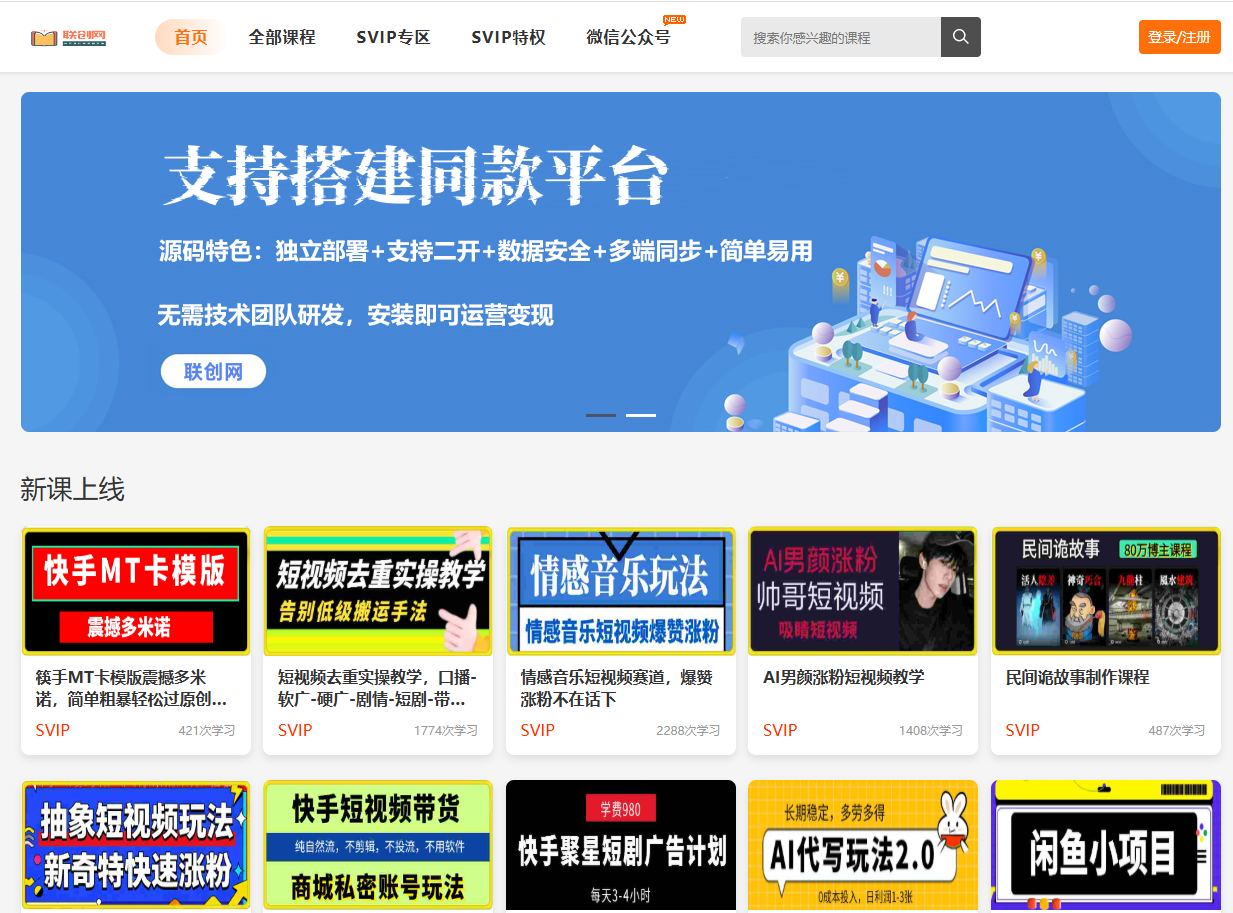 【自营】联创网全新知识付费系统：网创与黑科技资源分享平台-三青创库