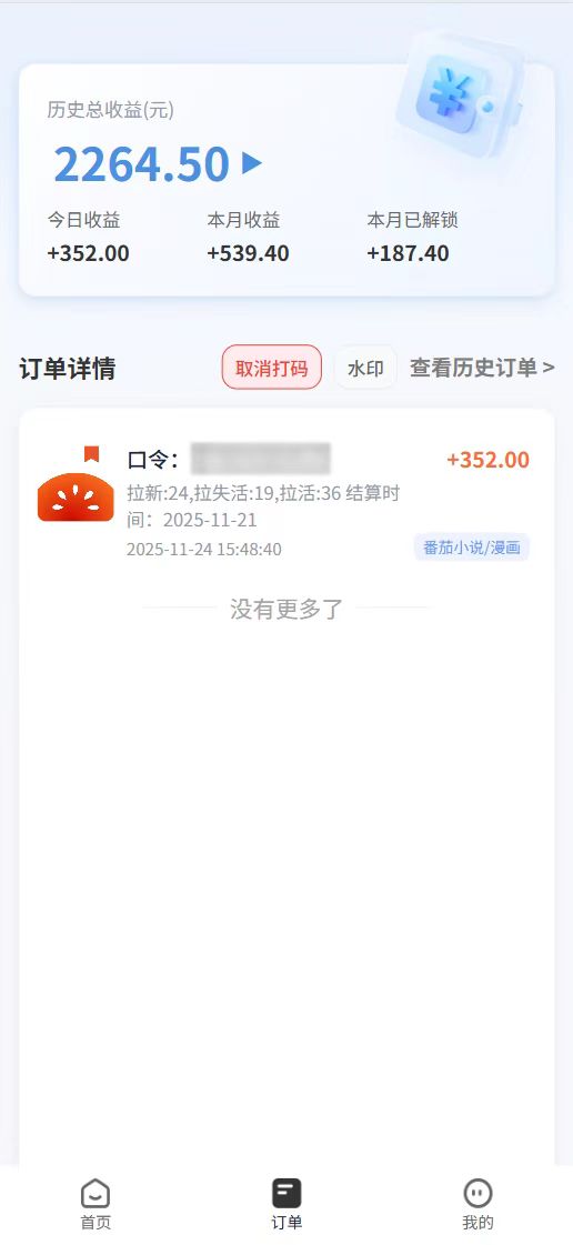 图片[2]-番茄小说拉新保姆级教程，号称小白也可以日入三位数-三青创库