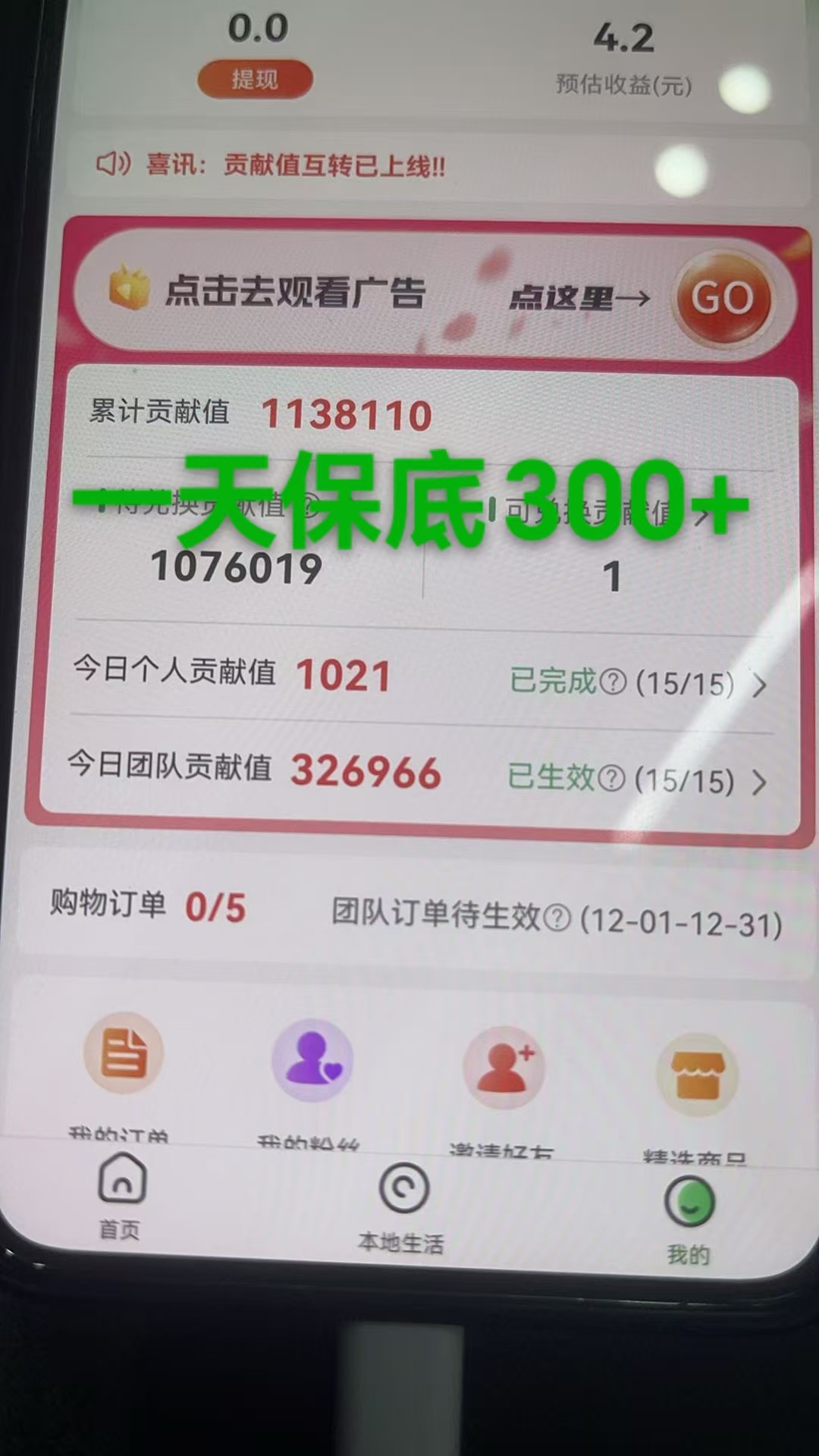 图片[4]-最强看广告新项目玩法，号称单机50~500天，0投入0风险，有手机就可做！-三青创库