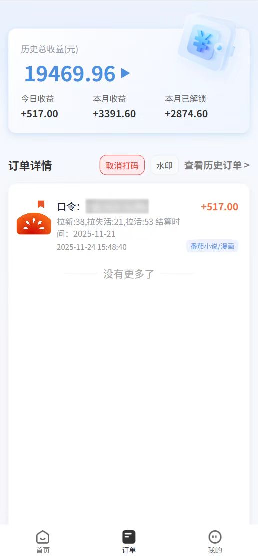 图片[3]-番茄小说拉新保姆级教程，号称小白也可以日入三位数-三青创库
