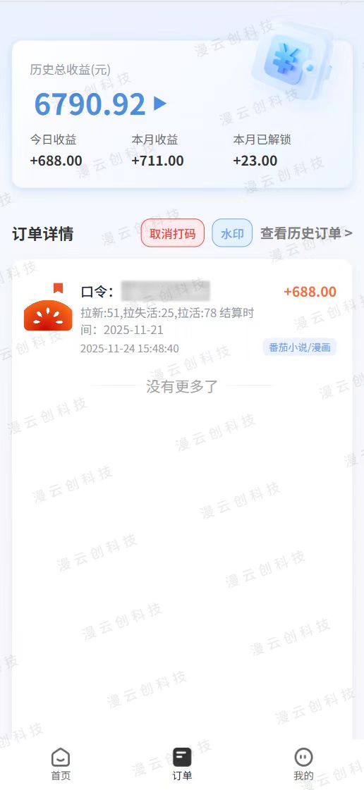 图片[4]-番茄小说拉新保姆级教程，号称小白也可以日入三位数-三青创库