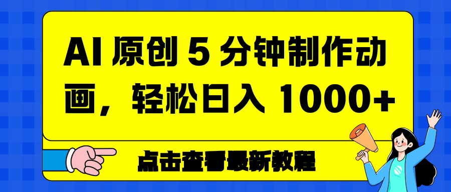情感赛道杀疯了，AI 工具加持，小白也能躺赚流量收益-三青创库