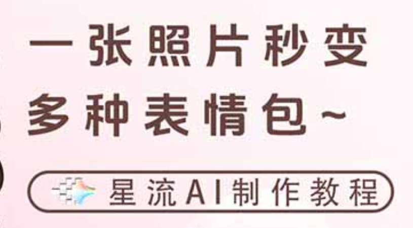 一键生成专属表情包,三步打造可爱搞怪治愈风,告别存图斗图更轻松-三青创库