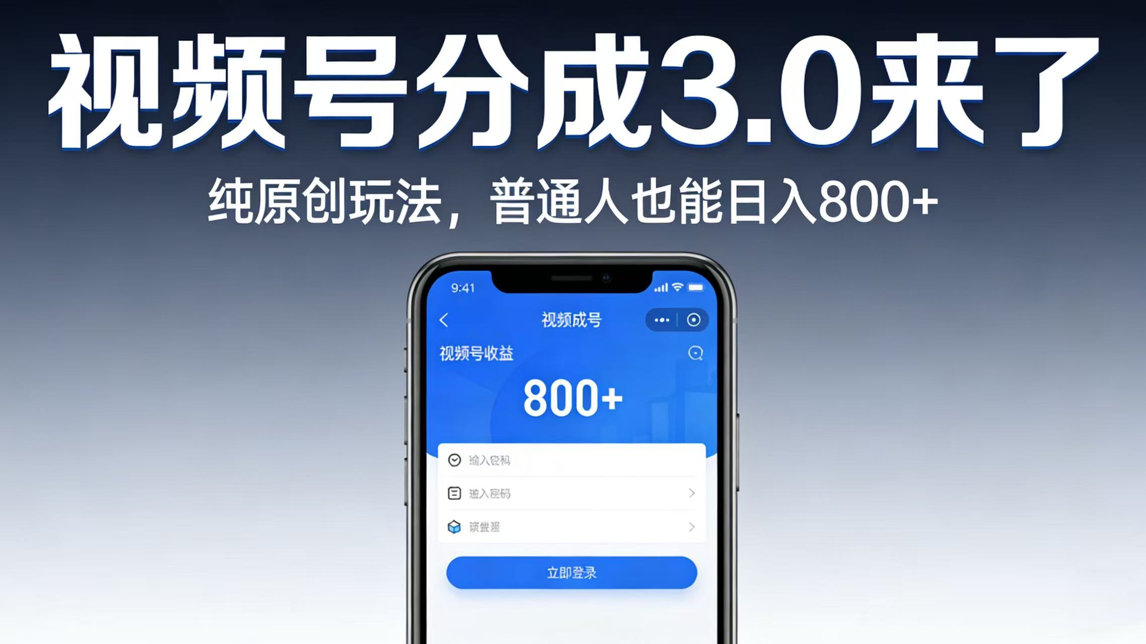 蝴蝶号分成 3.0 来了：纯原创玩法，号称普通人也能日入 800+-三青创库