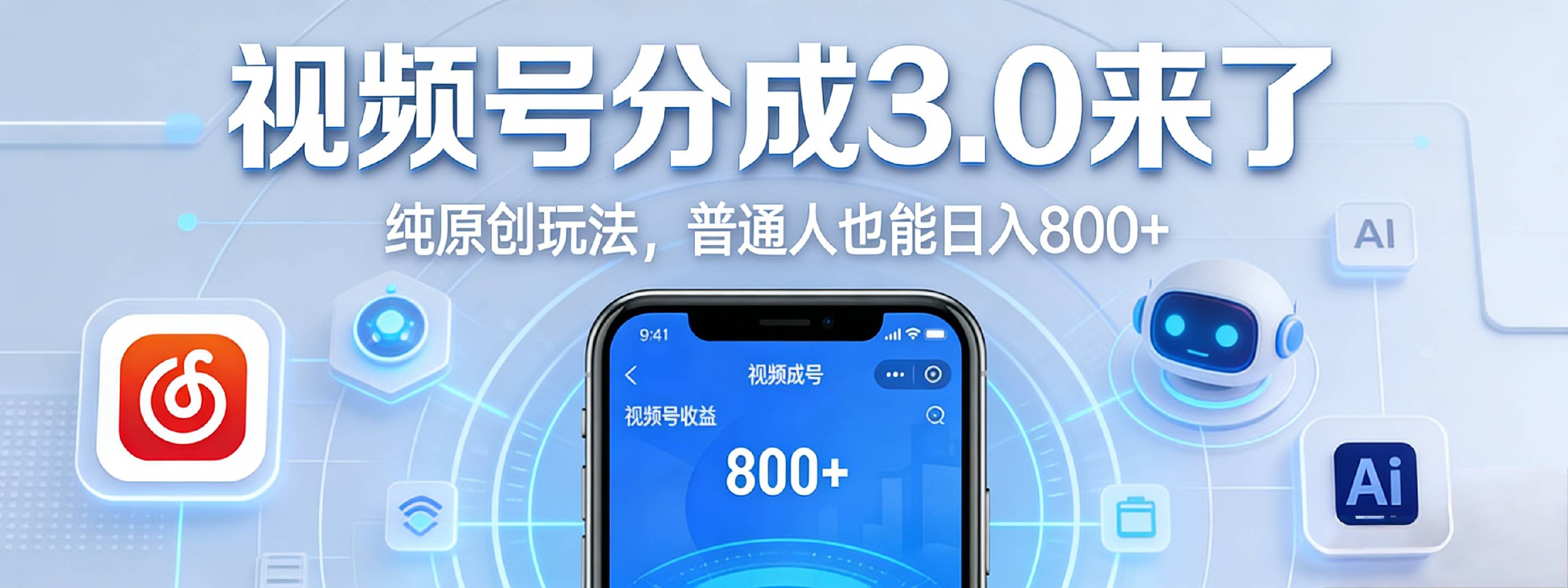 蝴蝶号分成 3.0 时代原创玩法,号称普通人也能日入 800+-三青创库