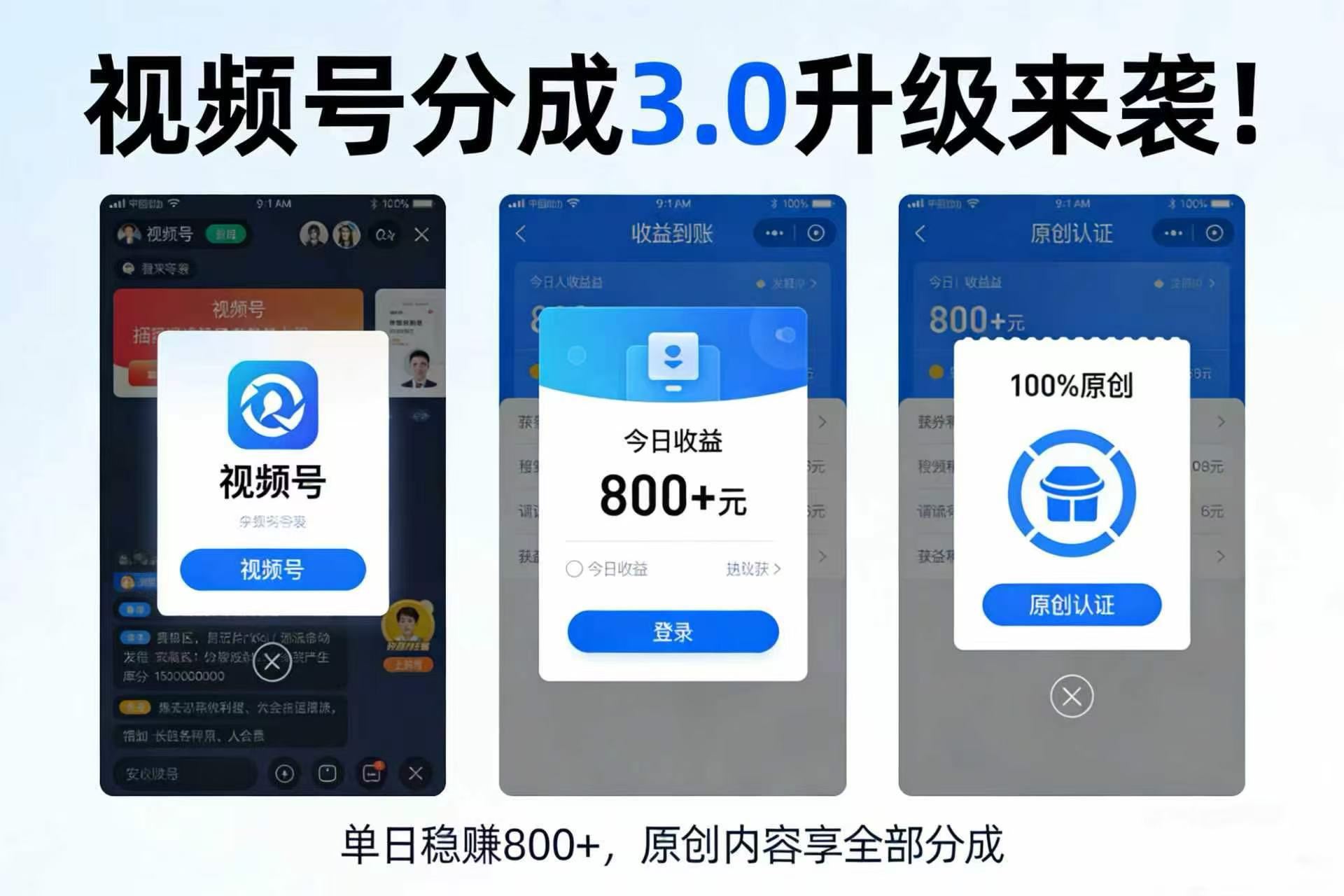 升级来袭!蝴蝶号分成 3.0,100% 原创号称单日稳赚 800+-三青创库