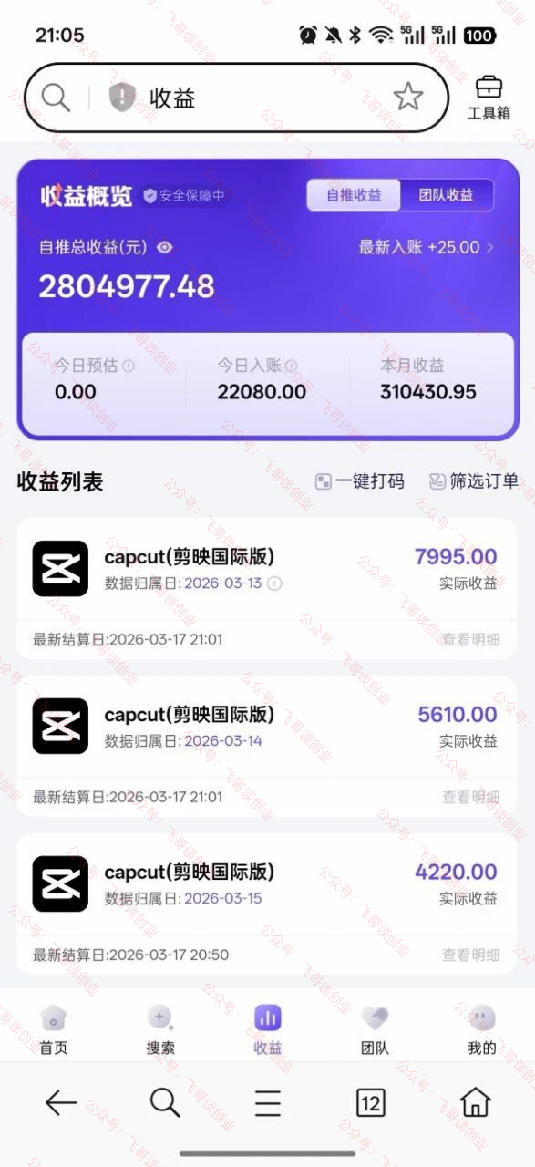 图片[2]-26年最新海外Tk剪映拉新蓝海项目，会手机剪辑就可以做，号称月入2W＋-三青创库