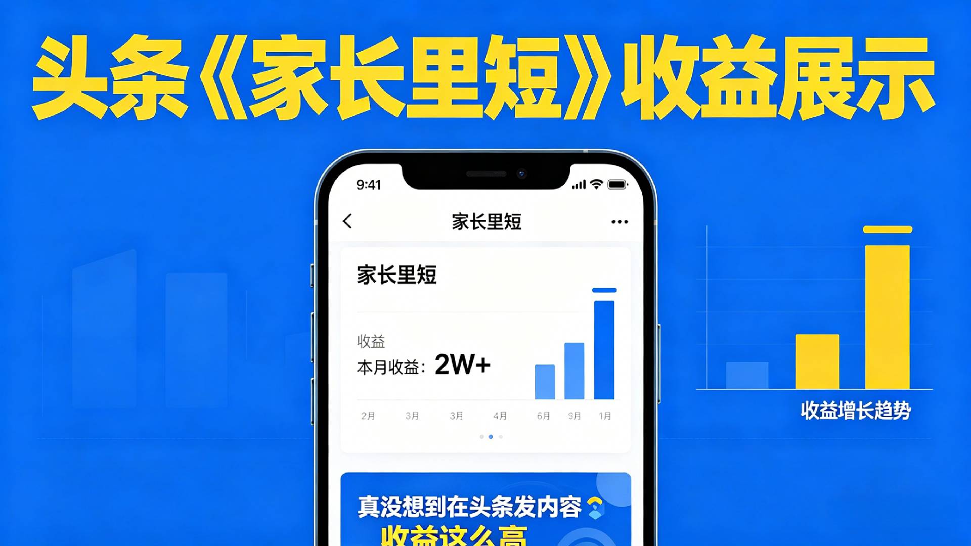 在头条做《家长里短》二创小故事,号称月收益2w+-三青创库