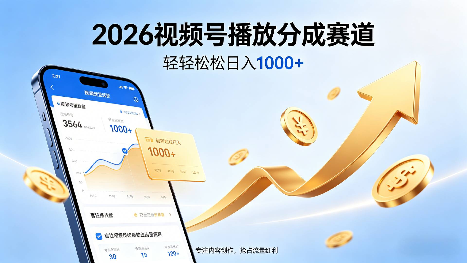 2026做蝴蝶号赚分成收益，就选这个赛道夯爆了，号称轻松日入1000+-三青创库
